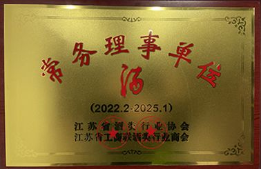 喜讯！冰球突破mg正规官网国际当选江苏省酒类行业协会常务理事单位