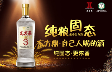 东方鼎大三香引爆春节光瓶酒市场！