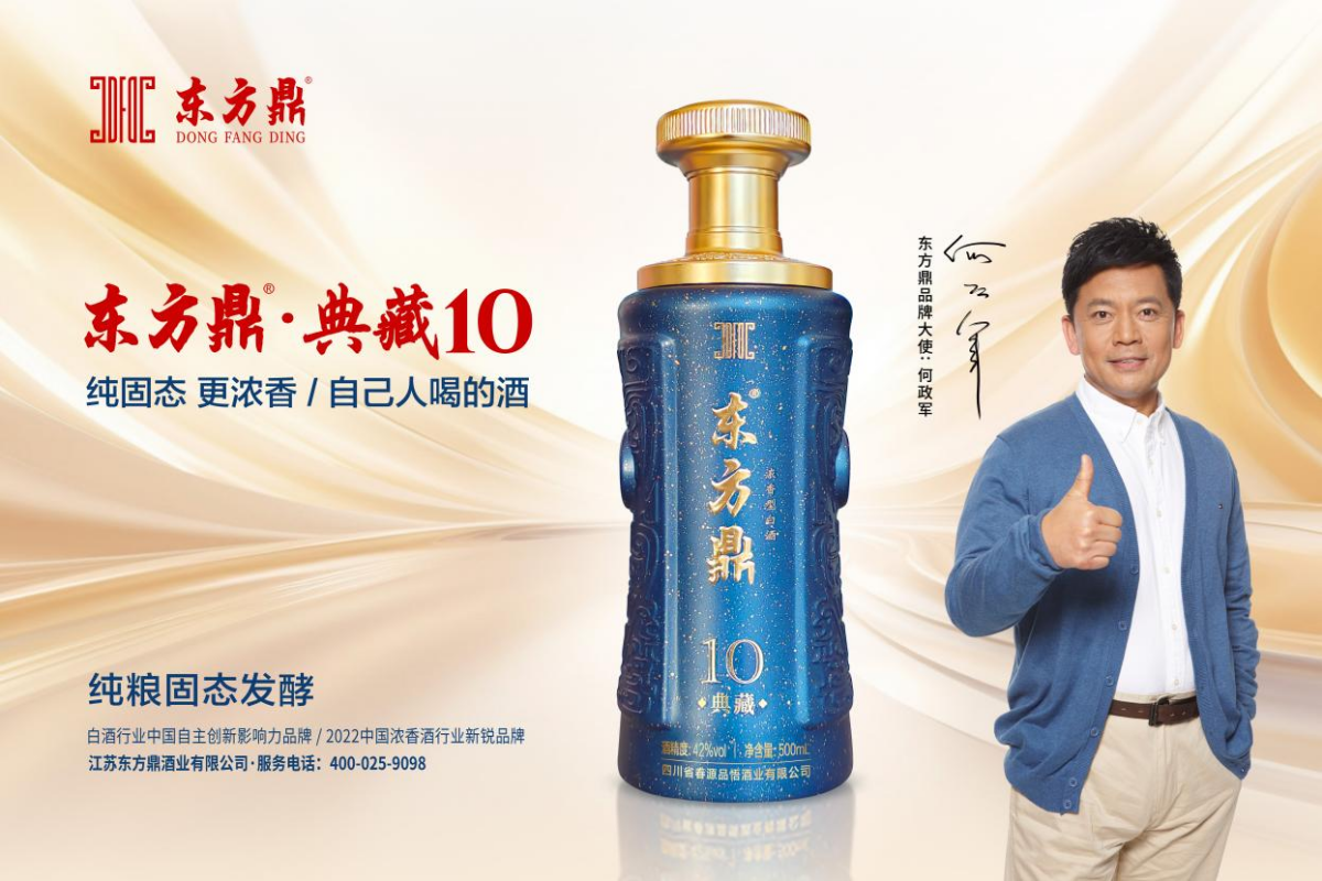 演员何政军正式担任东方鼎品牌形象大使，实力诠释川派浓香的匠心精神！
